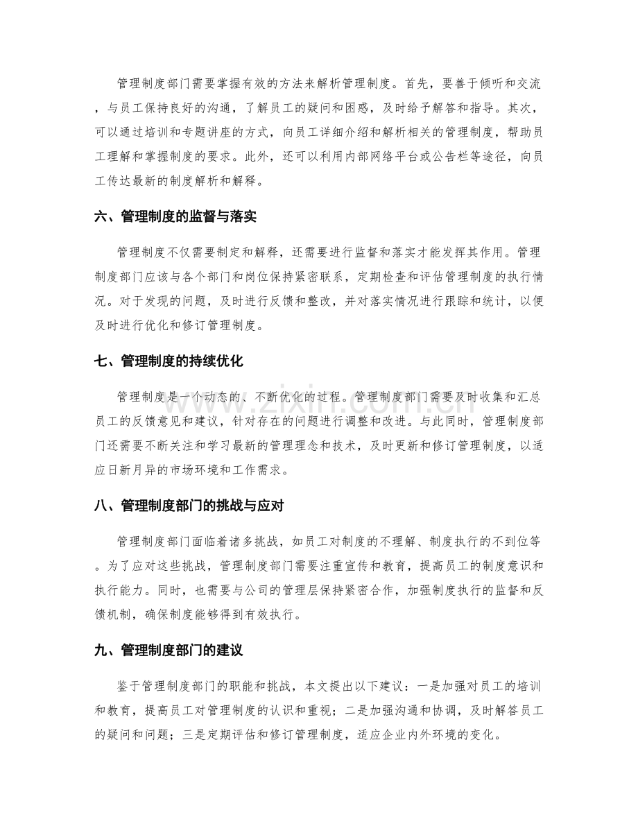 管理制度部门解析.docx_第2页