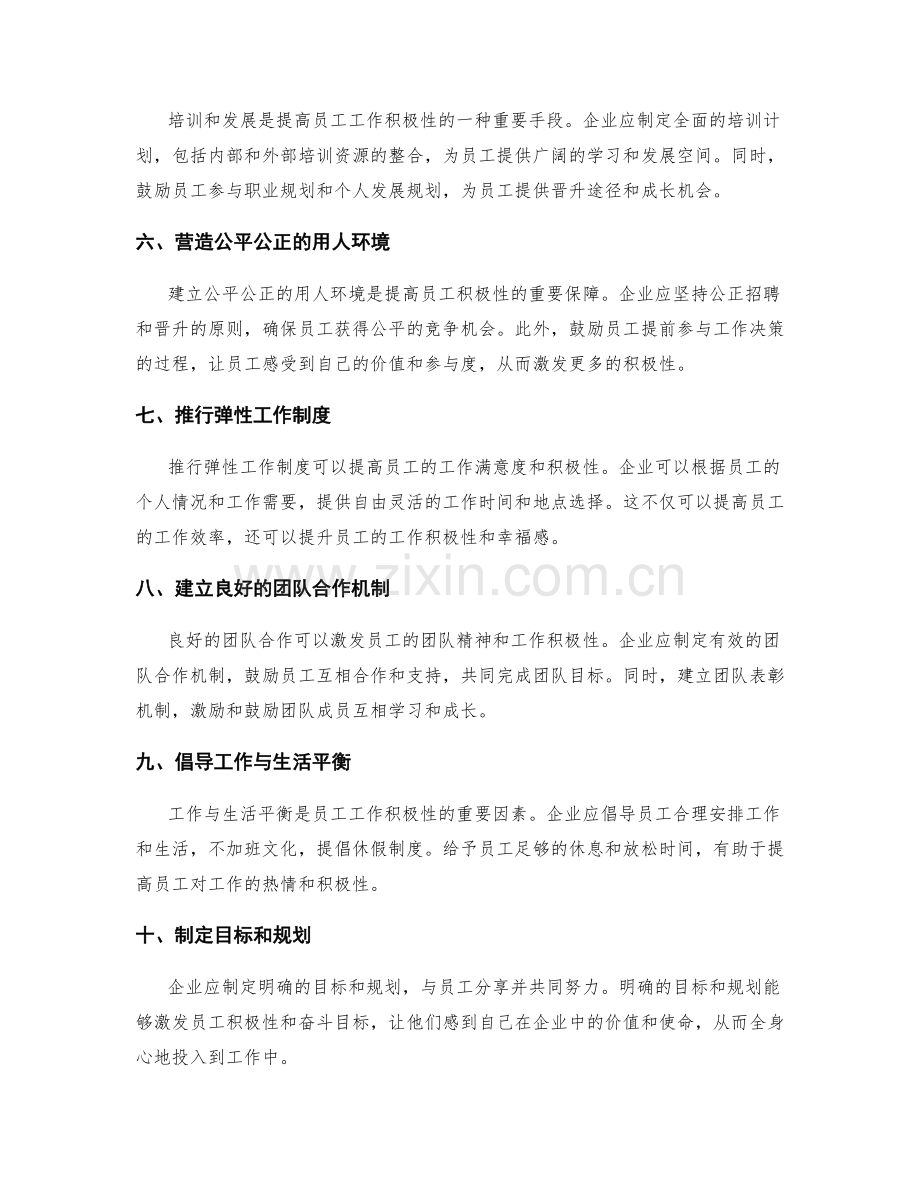 打造积极工作环境的实施方案.docx_第2页