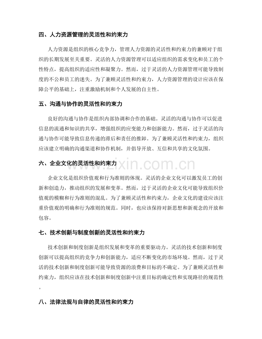 管理制度的灵活性与约束力兼顾.docx_第2页