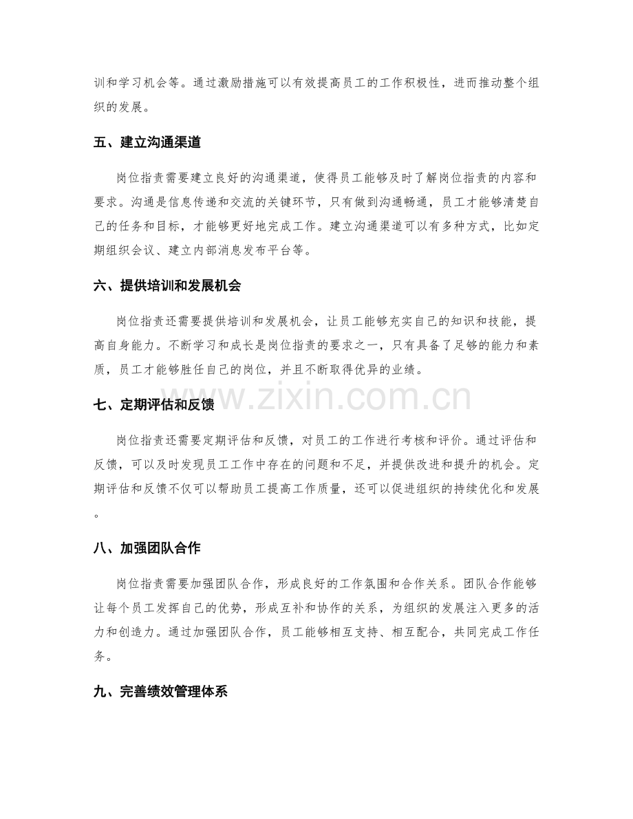 岗位职责的任务分工和目标管理.docx_第2页
