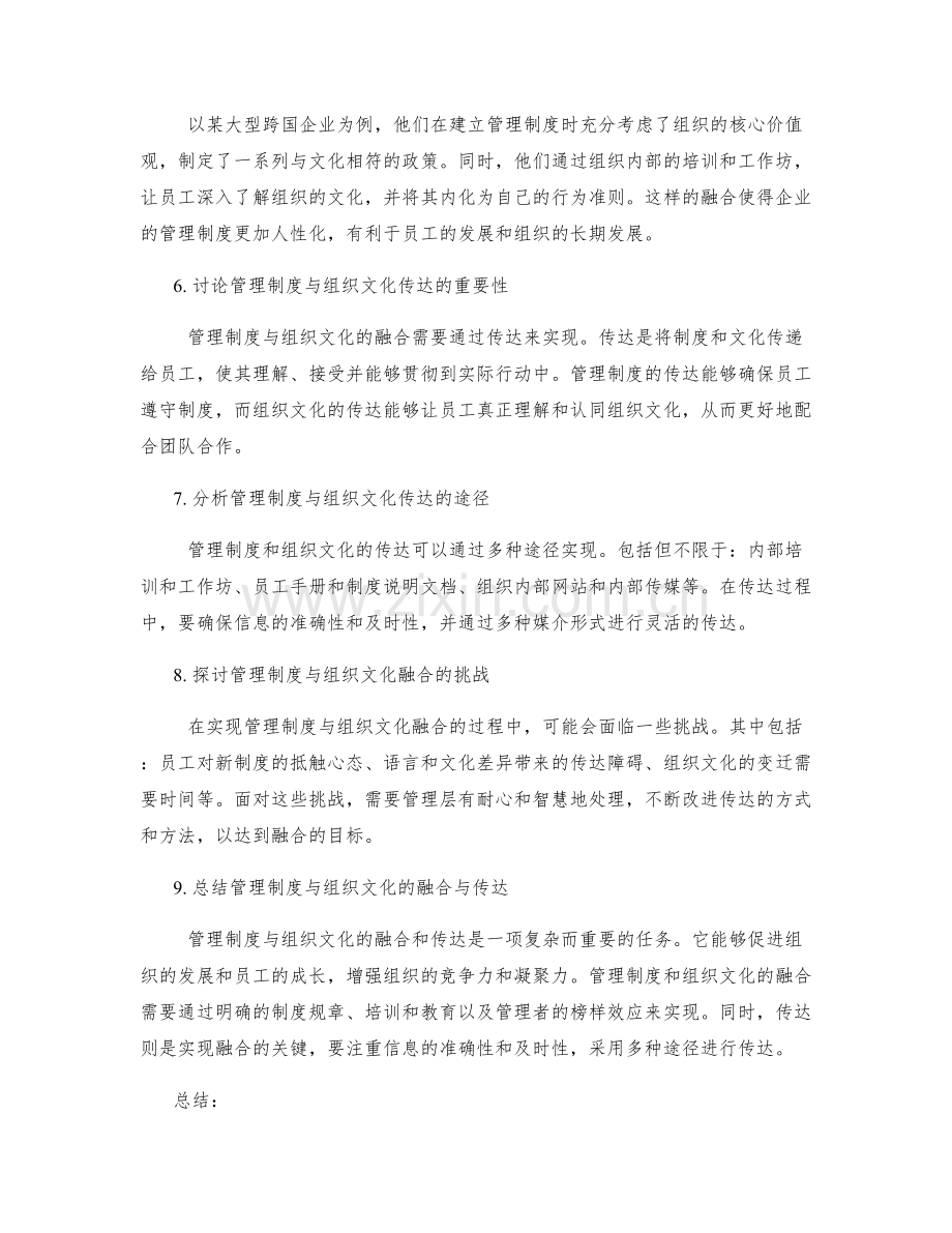 管理制度的组织文化融合与传达.docx_第2页