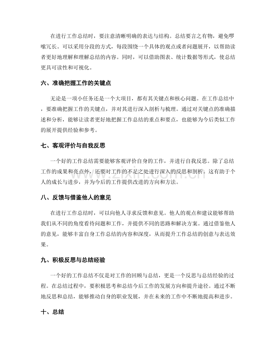 提升工作总结的创意与表达效果技巧分享.docx_第2页