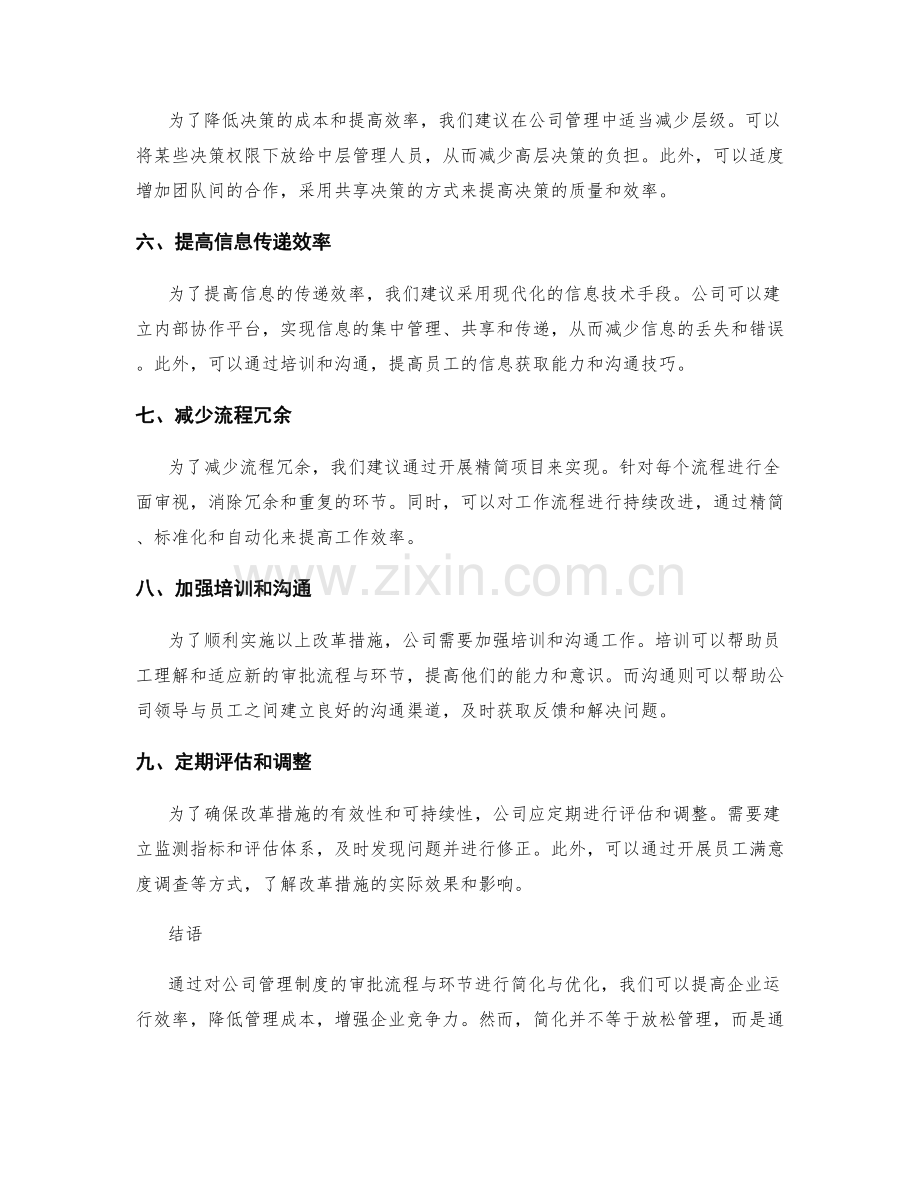 简化公司管理制度的审批流程与环节.docx_第2页