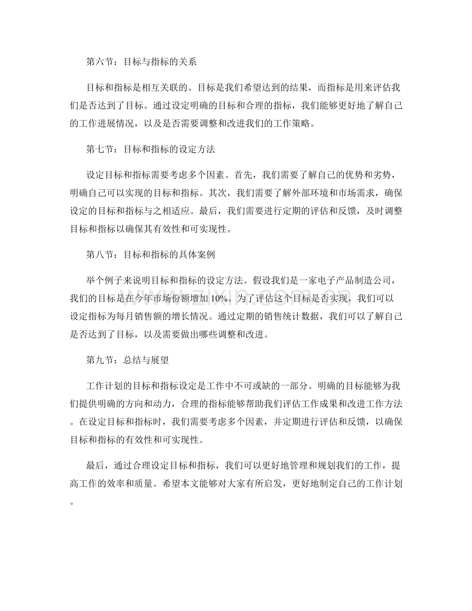 工作计划的目标与指标设定.docx_第2页