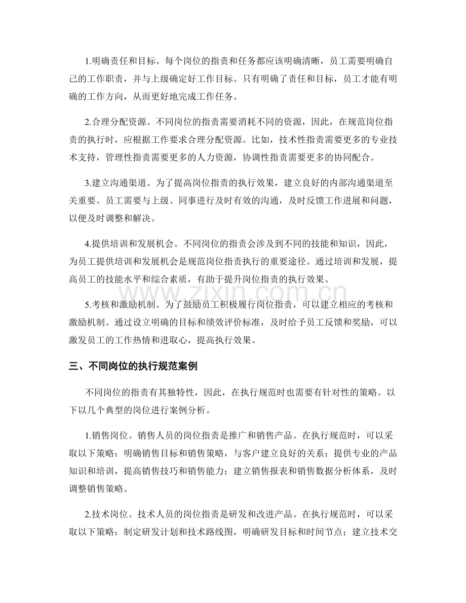 岗位职责的科学归类与执行规范.docx_第2页