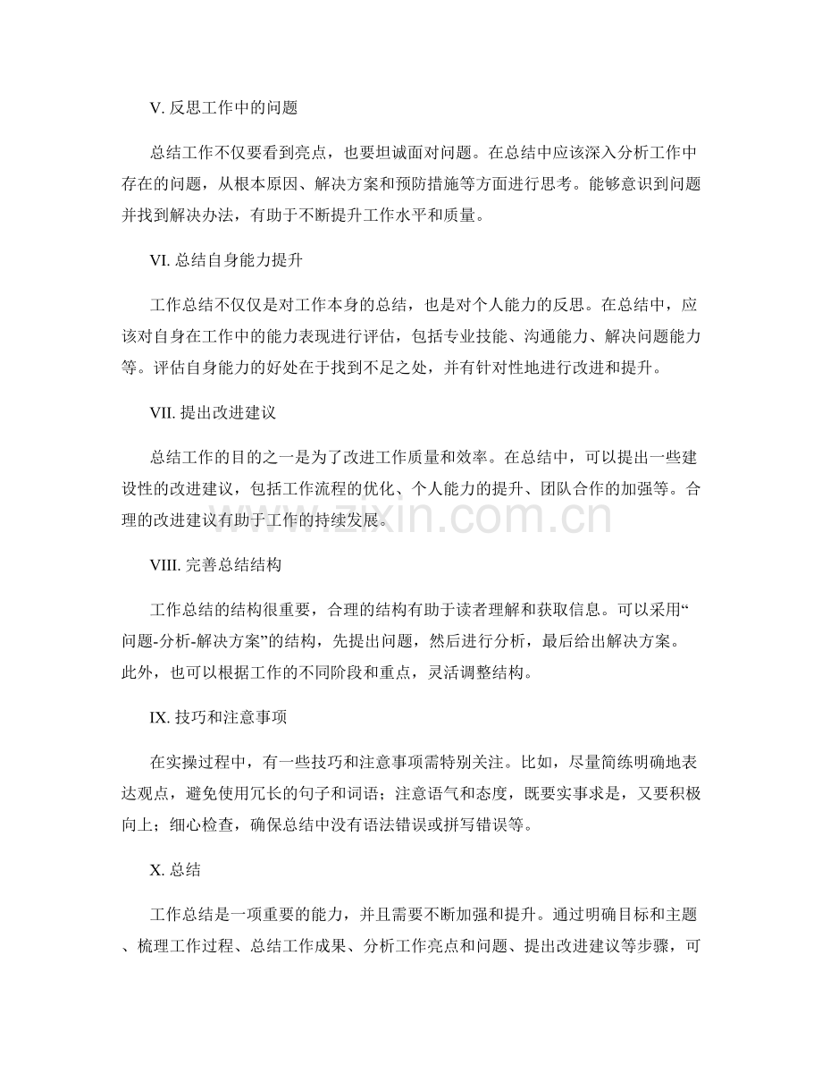 高效工作总结撰写实操技巧.docx_第2页