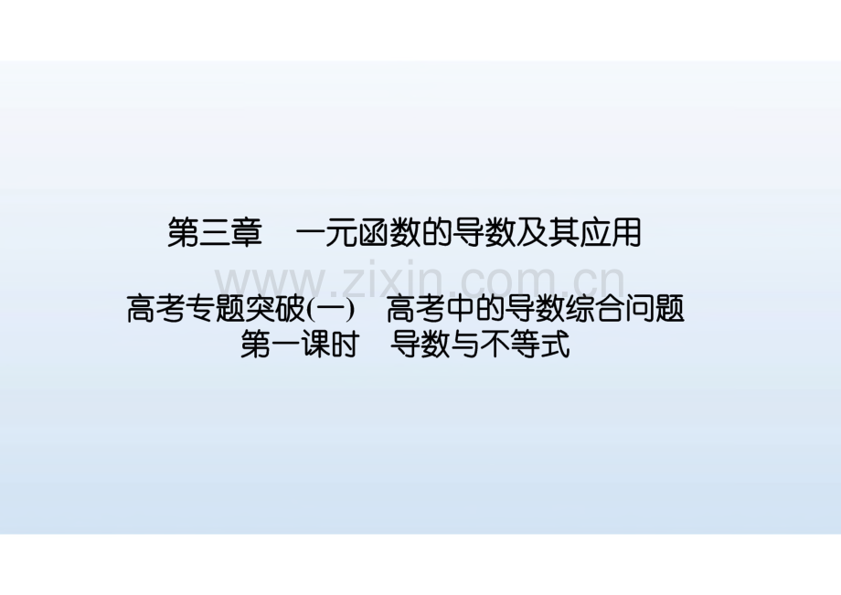 高考数学大一轮总复习 课件 高考专题突破6套.pdf_第2页