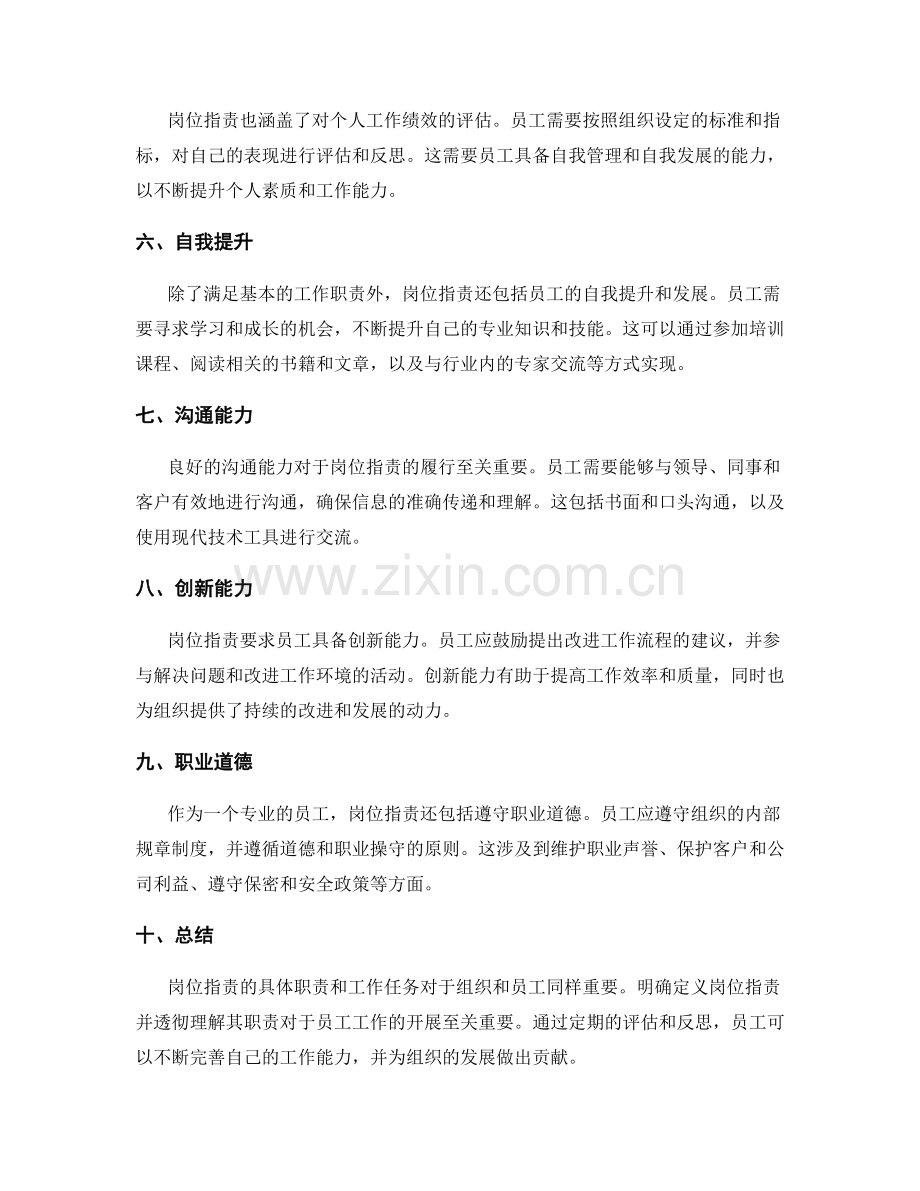 岗位职责的具体职责与工作任务.docx_第2页