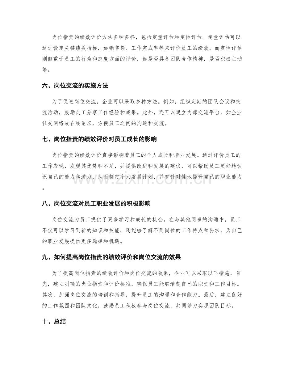 岗位职责的绩效评价与岗位交流.docx_第2页