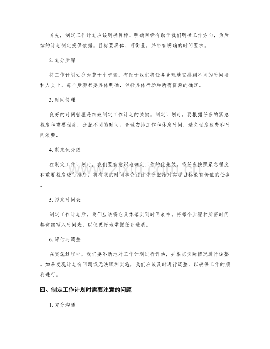 细致制定工作计划的重要性和方法解析.docx_第2页
