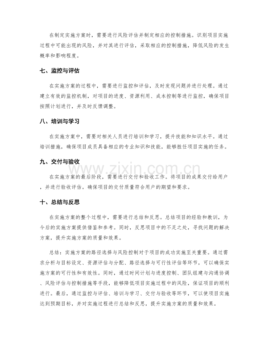 实施方案的路径选择与风险控制.docx_第2页