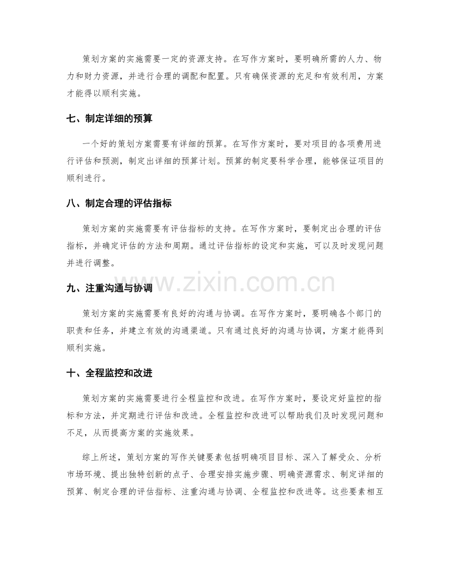 策划方案写作关键要素.docx_第2页