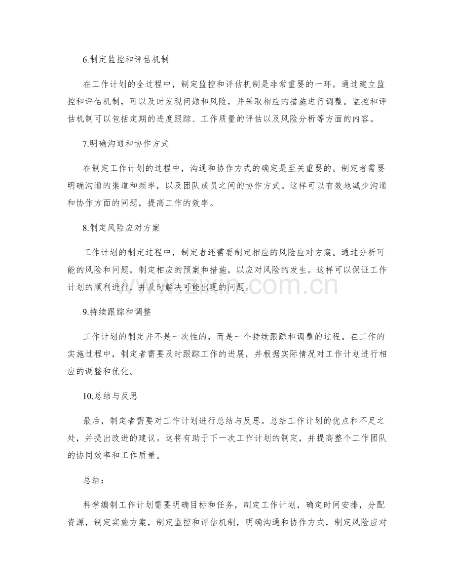 科学编制工作计划的步骤和要点详解.docx_第2页