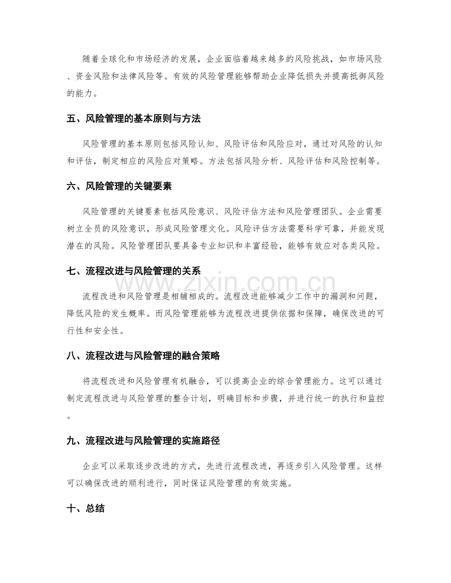 公司管理制度的流程改进升级与风险管理策略优化方案.docx_第2页