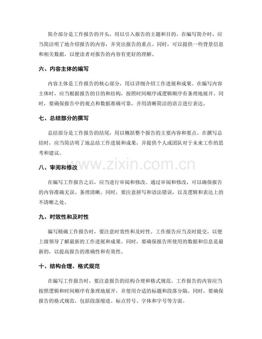 编写精确的工作报告步骤与要点.docx_第2页