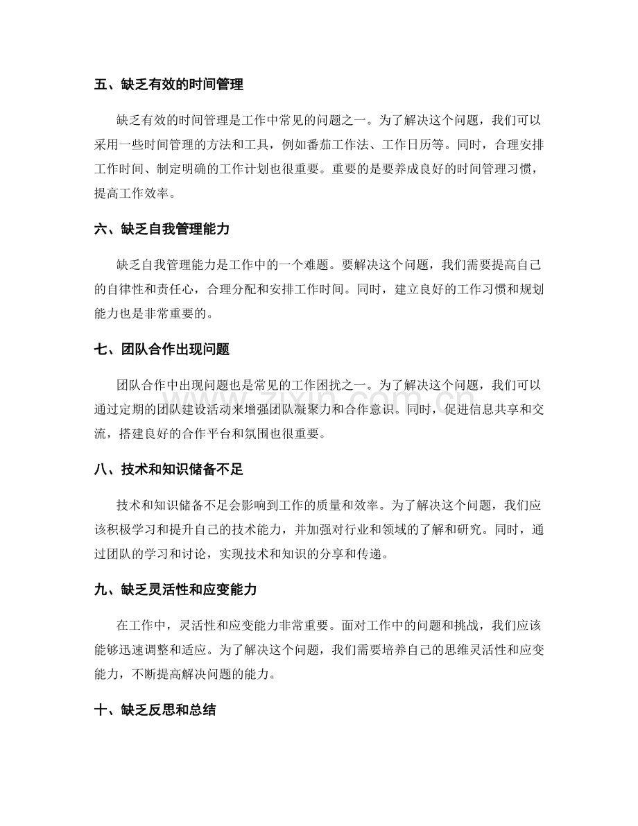 工作总结中典型问题的排查技巧.docx_第2页