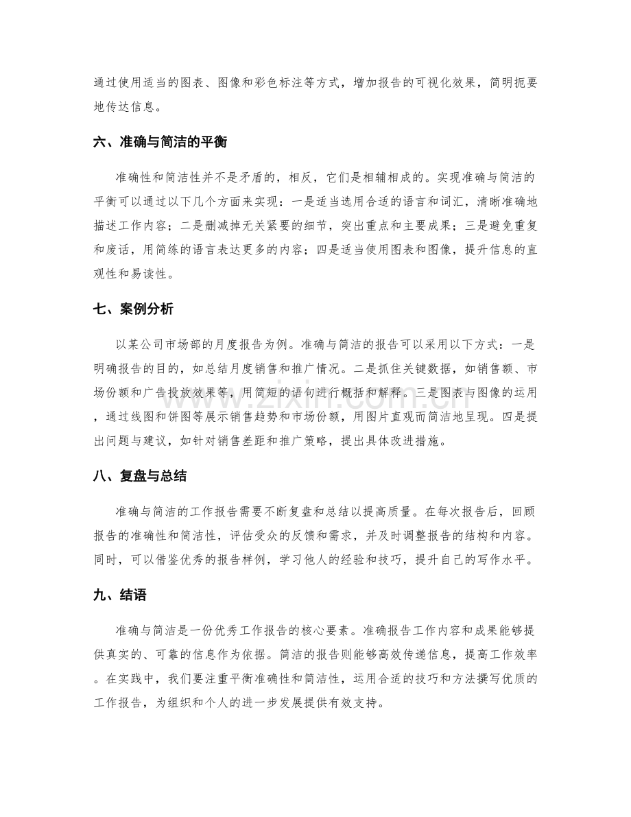 实现工作报告的准确与简洁.docx_第2页