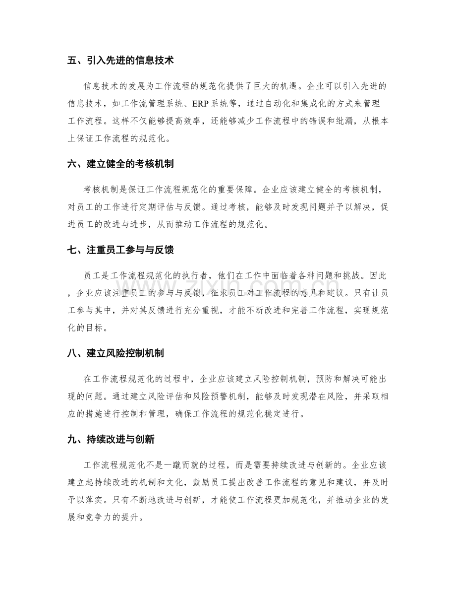 管理制度优化实现工作流程规范化.docx_第2页