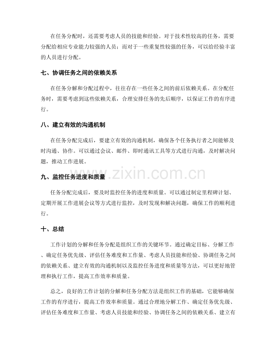 工作计划的分解和任务分配方法.docx_第2页