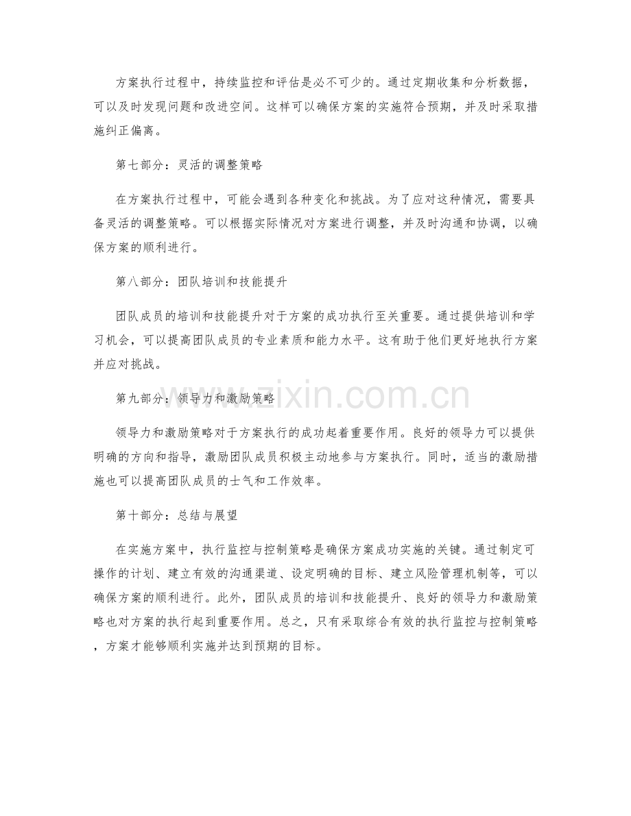 实施方案中的执行监控与控制策略.docx_第2页