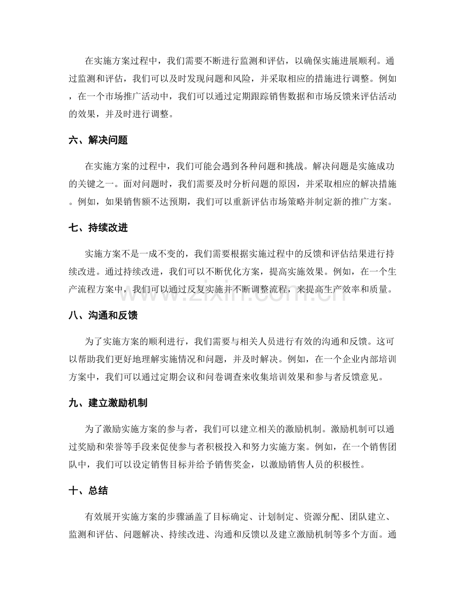 有效展开实施方案的步骤.docx_第2页