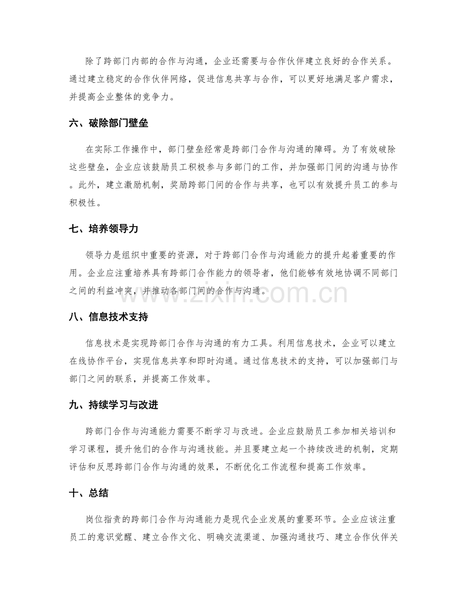 岗位职责的跨部门合作与沟通能力.docx_第2页