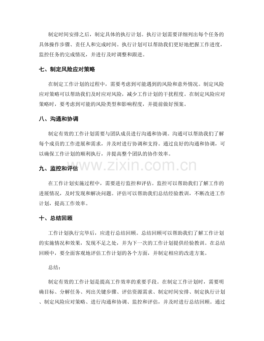 制定有效工作计划的思维路径.docx_第2页