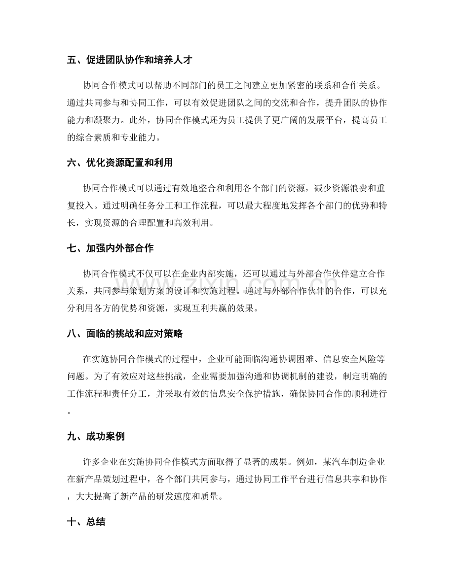策划方案的协同合作模式.docx_第2页