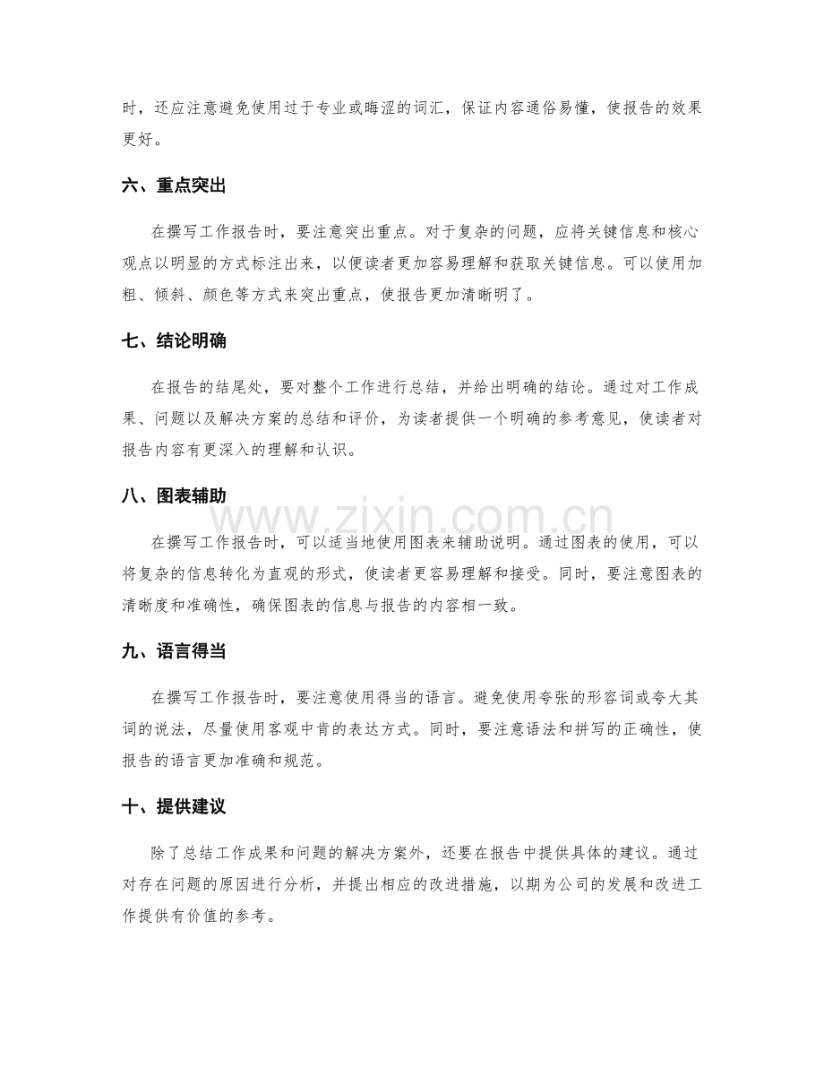 清晰明了的工作报告表达技巧.docx_第2页
