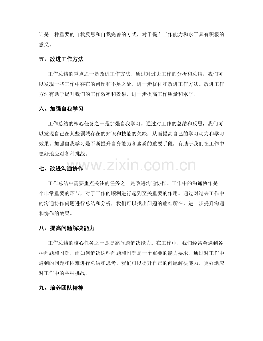 工作总结的核心任务和重点.docx_第2页
