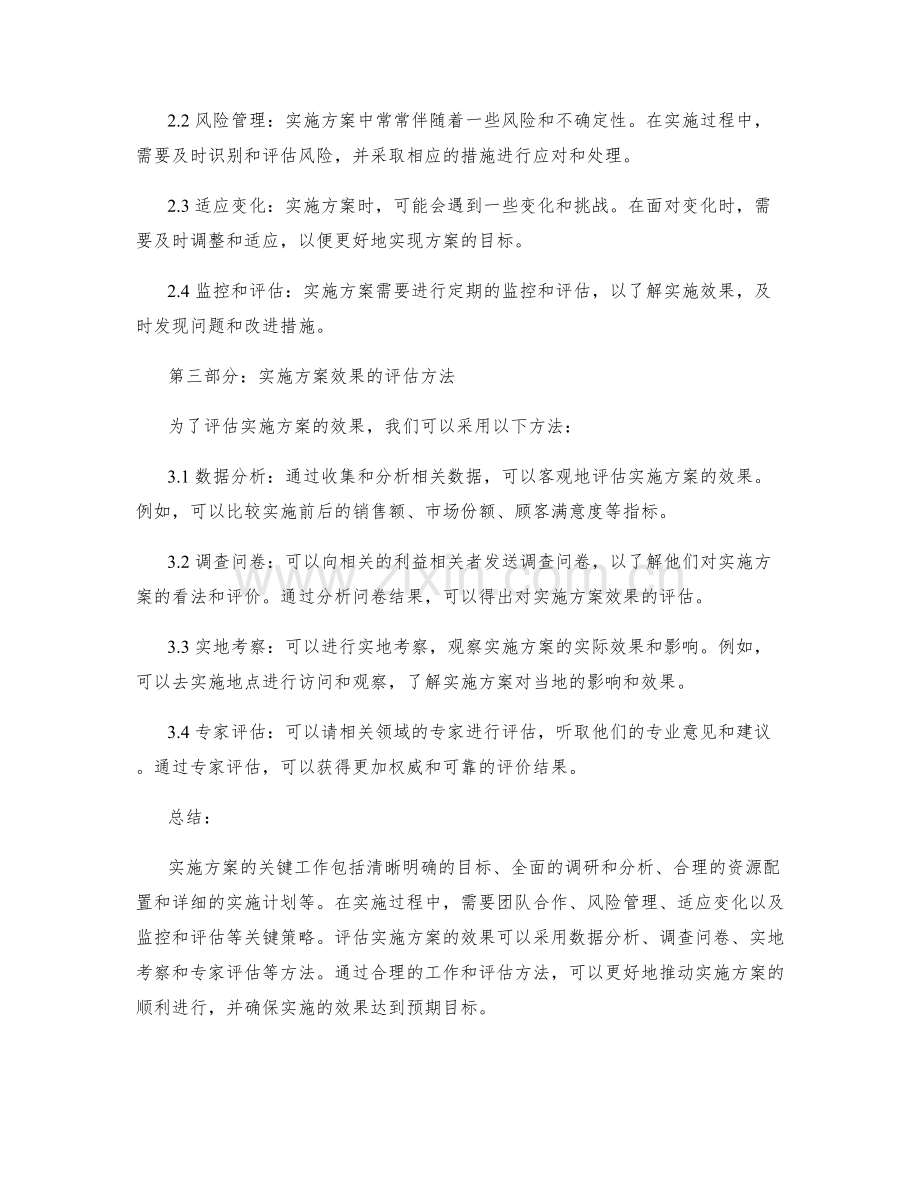 实施方案的关键工作与效果评估探讨.docx_第2页