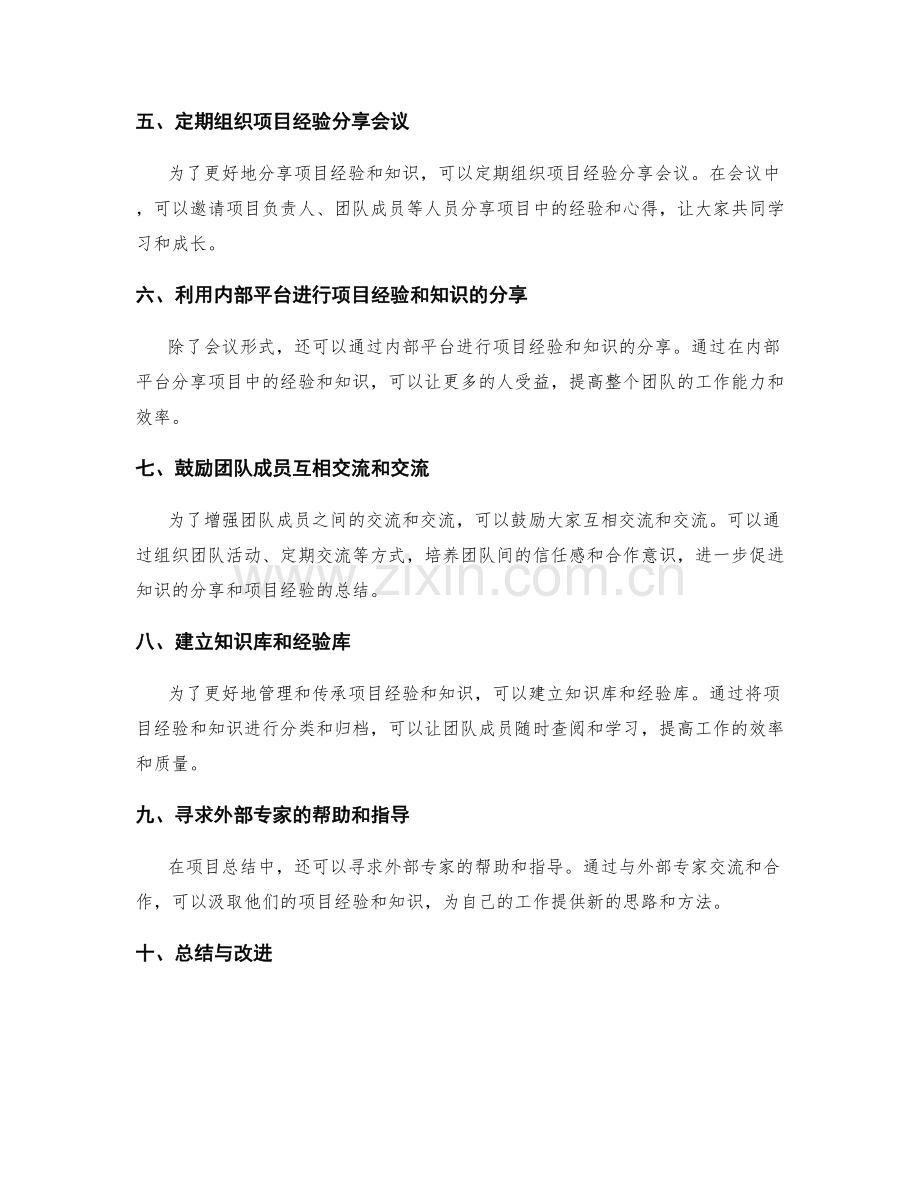 工作总结中的项目经验和知识分享的有效方式.docx_第2页