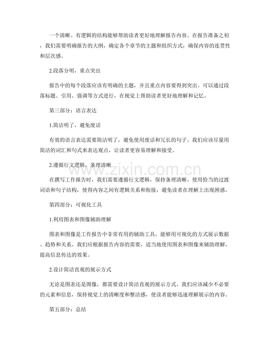 有效沟通工作报告的关键要素.docx_第2页