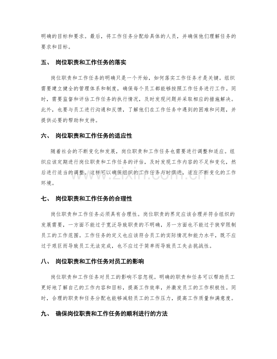 岗位职责与工作任务的界定与落实.docx_第2页