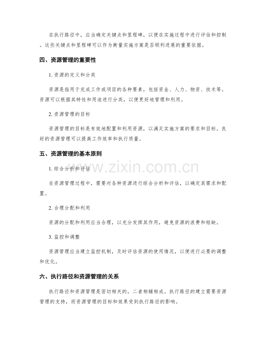 实施方案的执行路径和资源管理.docx_第2页