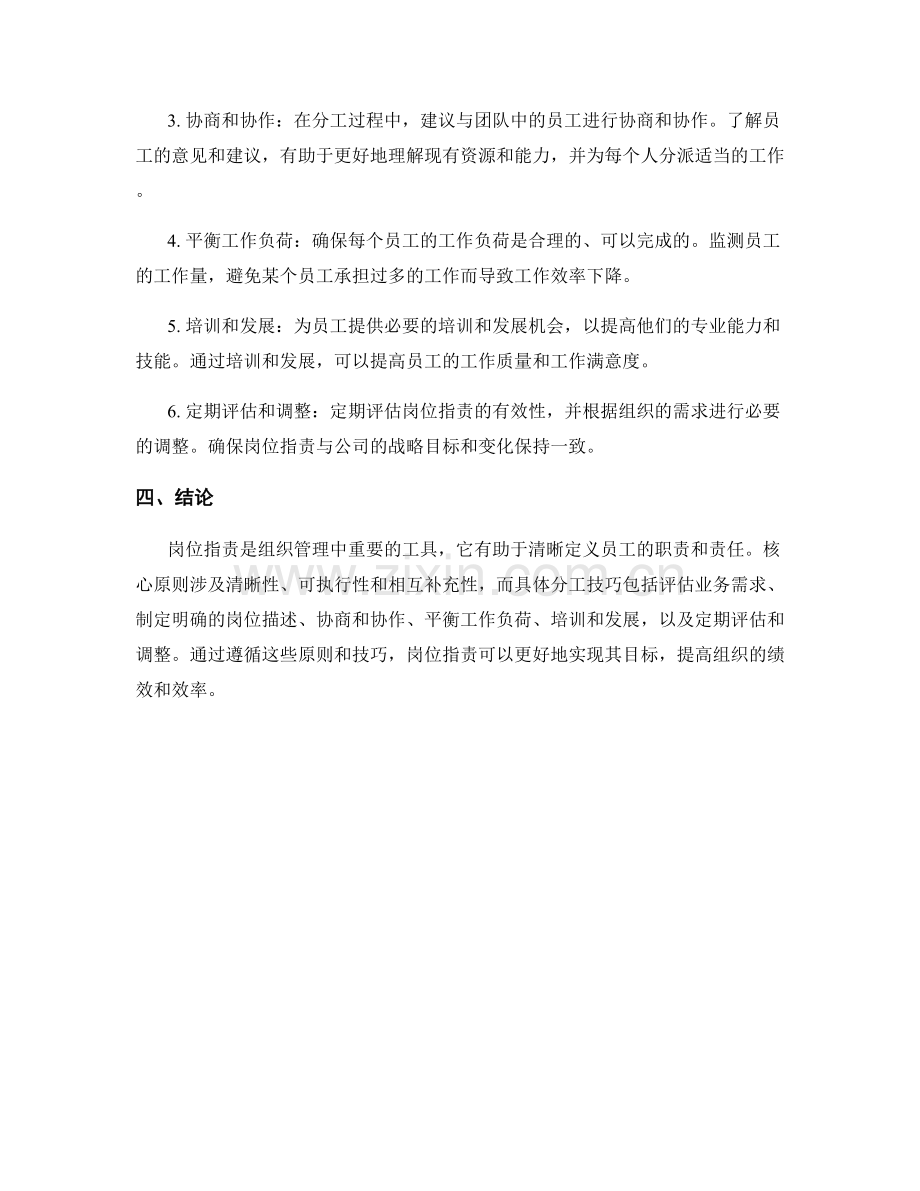 岗位职责的核心原则与具体分工技巧.docx_第2页