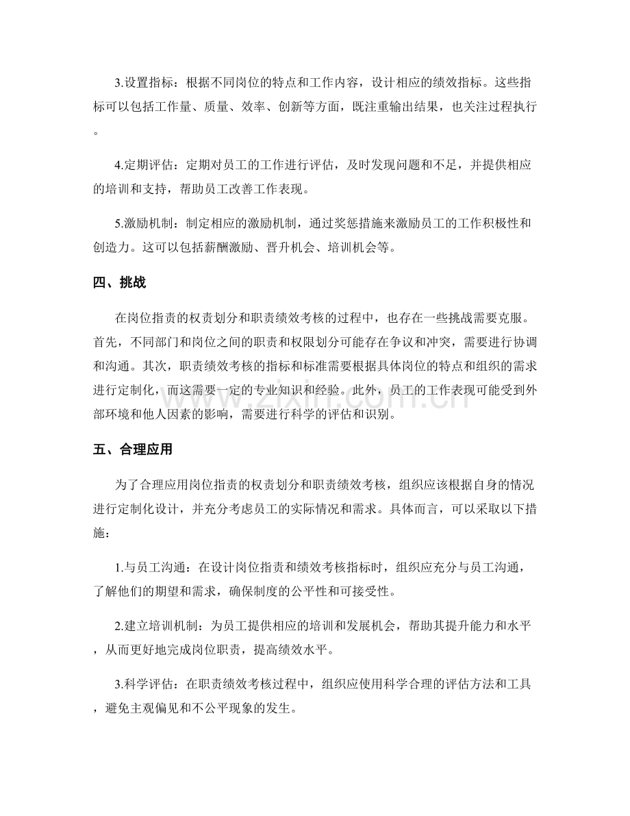 岗位职责的权责划分和职责绩效考核.docx_第2页