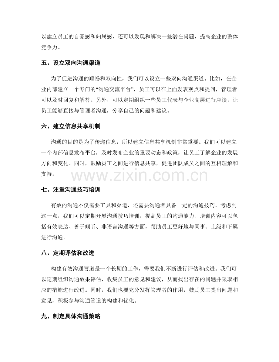 构建有效沟通管道的工作报告.docx_第2页