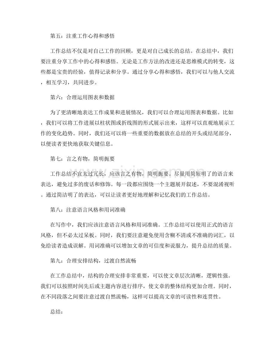 工作总结的关键笔法.docx_第2页