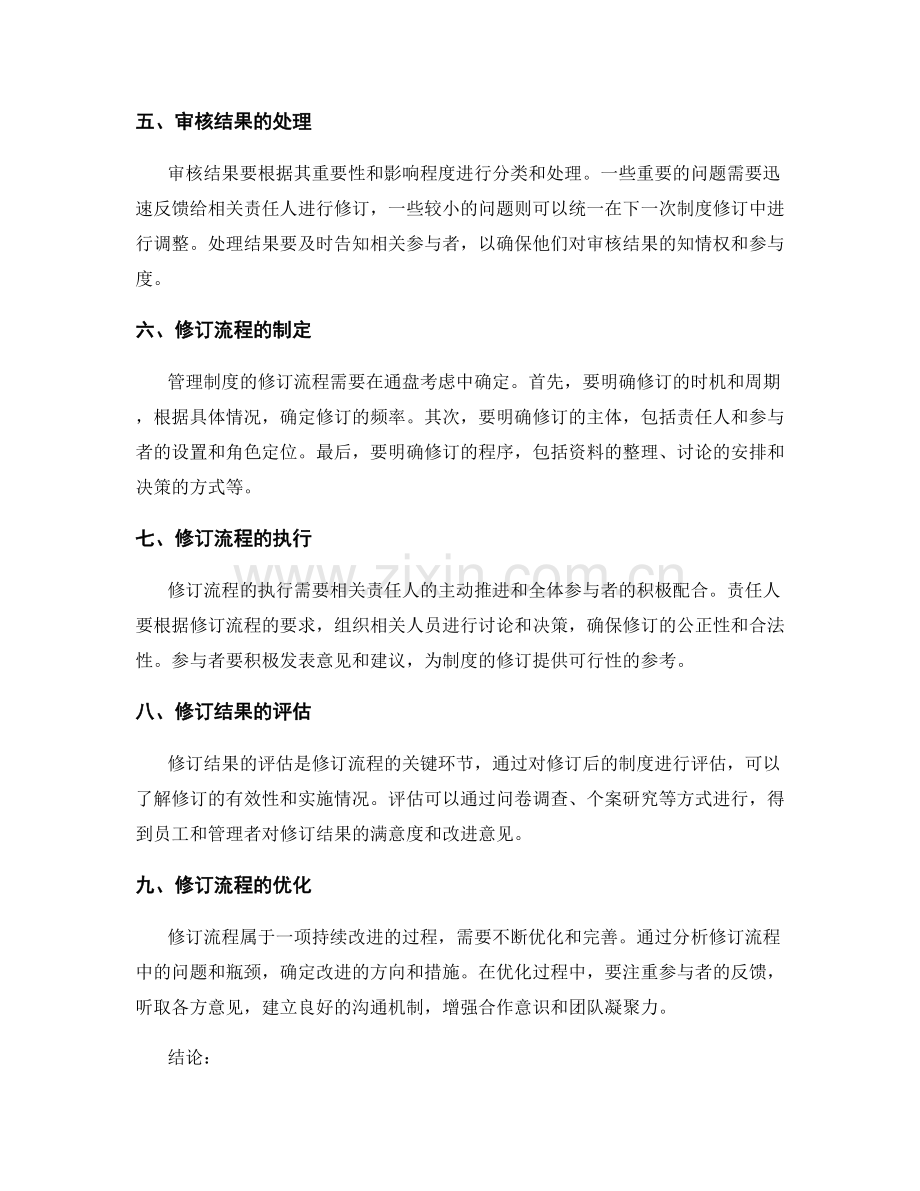 管理制度的审核与修订流程.docx_第2页