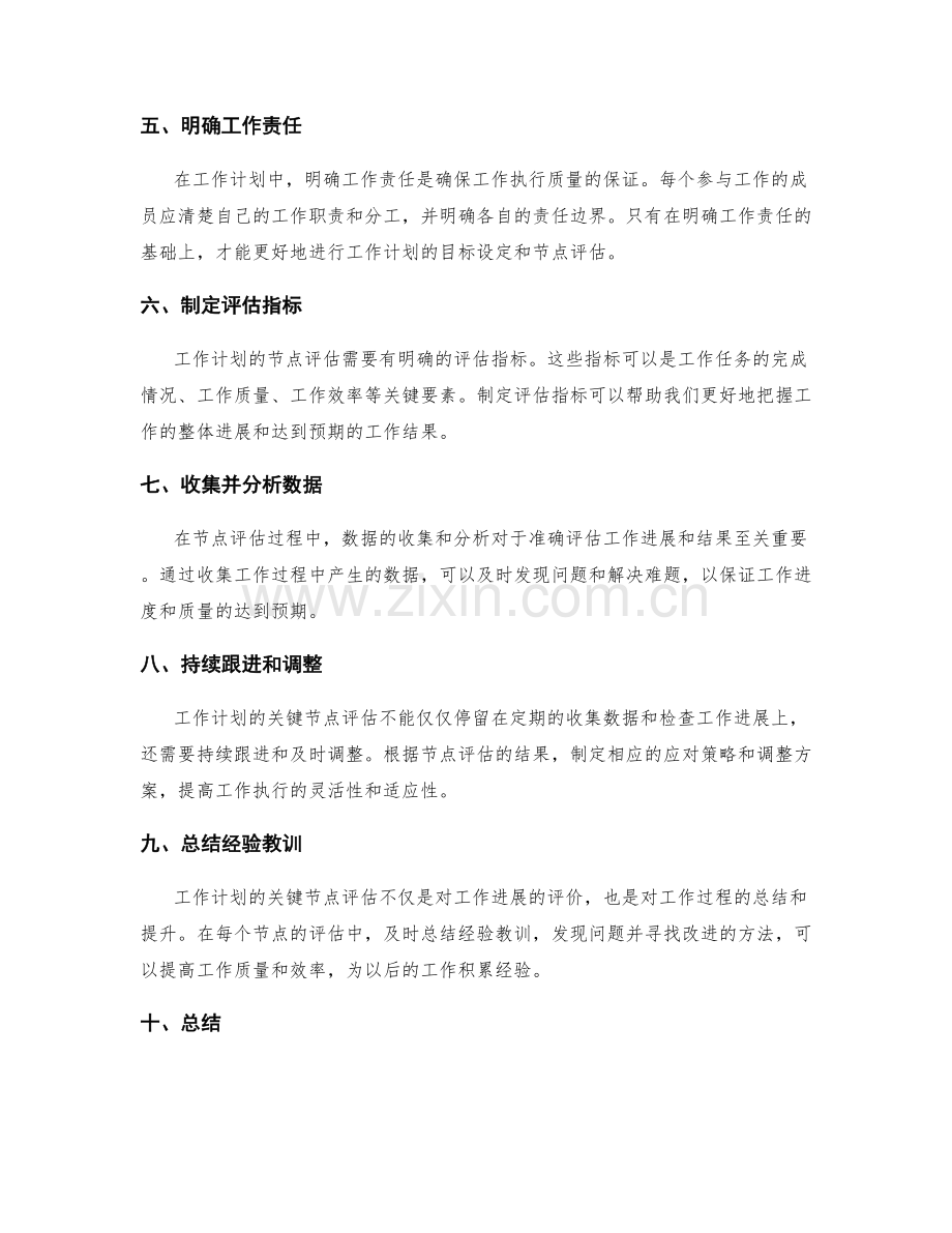 工作计划的关键节点和结果评估.docx_第2页