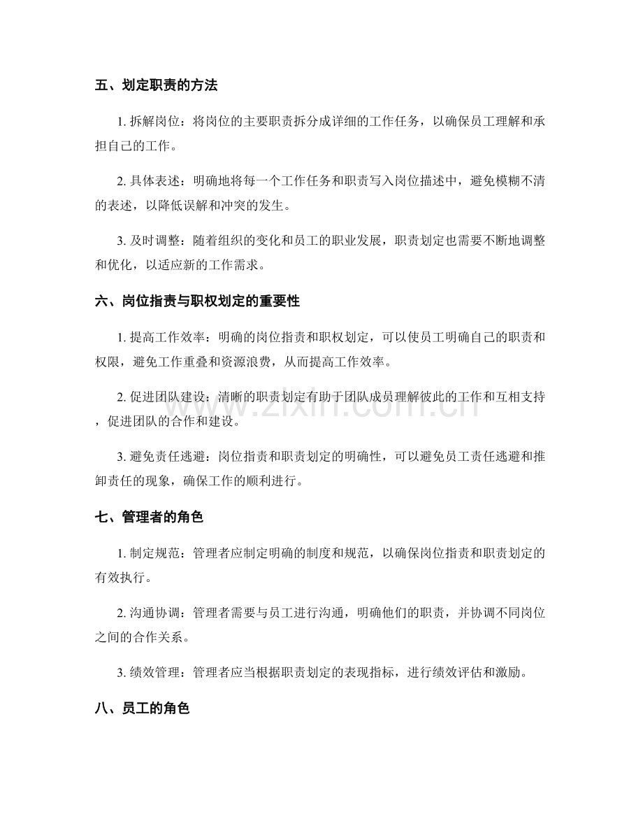 岗位职责与职责划定的角色与职能.docx_第2页