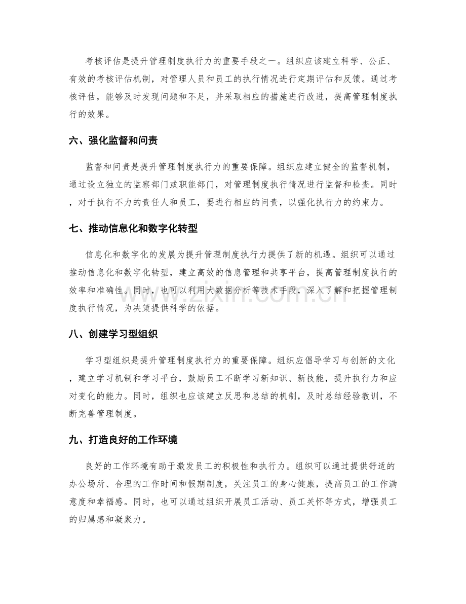 提升管理制度的执行力策略.docx_第2页
