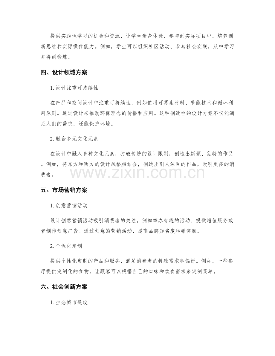 富有创造性的策划方案.docx_第2页