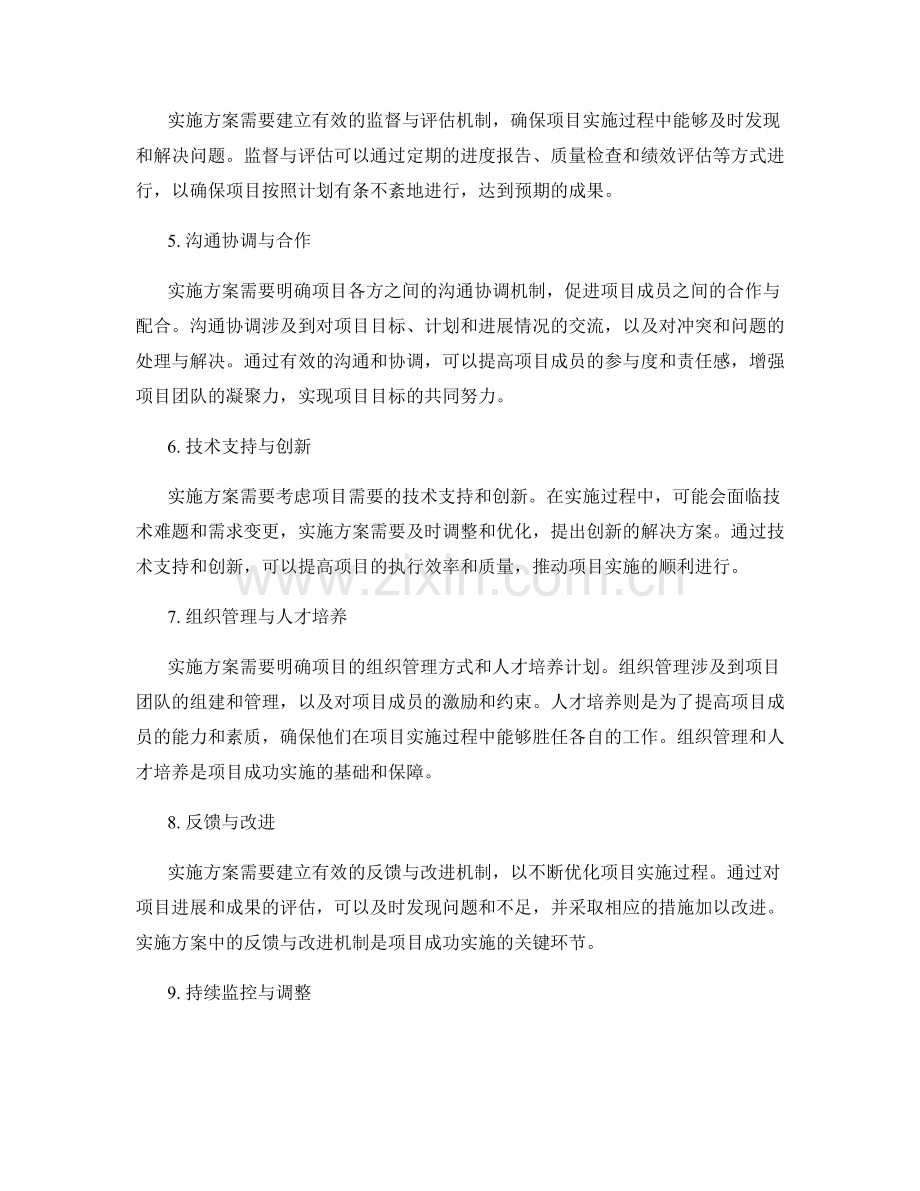 实施方案对项目成功实施的关键作用.docx_第2页
