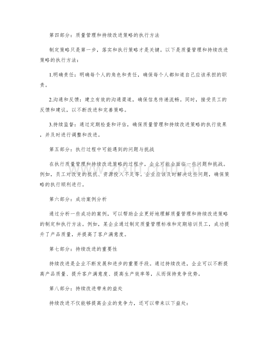 质量管理与持续改进策略的制定和执行方法与方案.docx_第2页