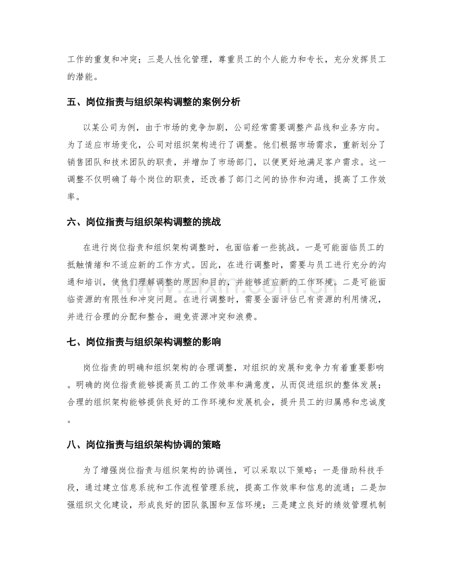 岗位职责与组织架构协调.docx_第2页