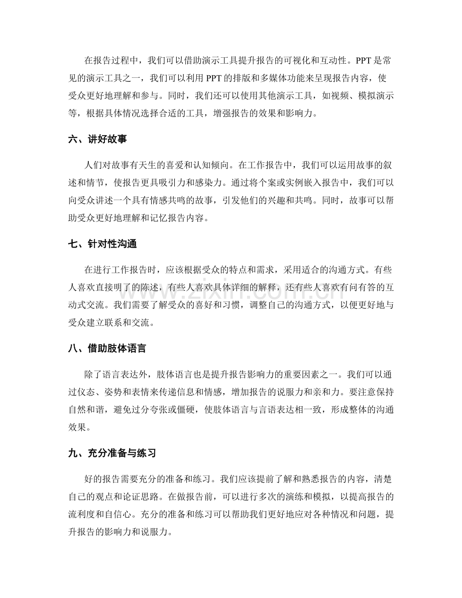 提升工作报告影响力的有效方法.docx_第2页