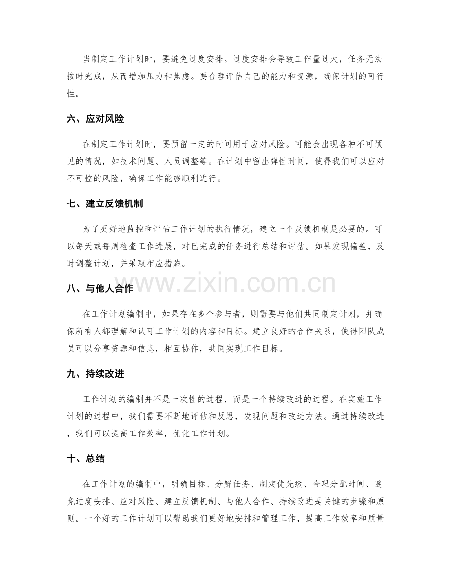 工作计划编制系统性指南.docx_第2页