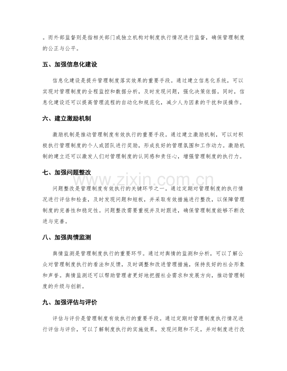落实管理制度的关键环节与监督机制.docx_第2页
